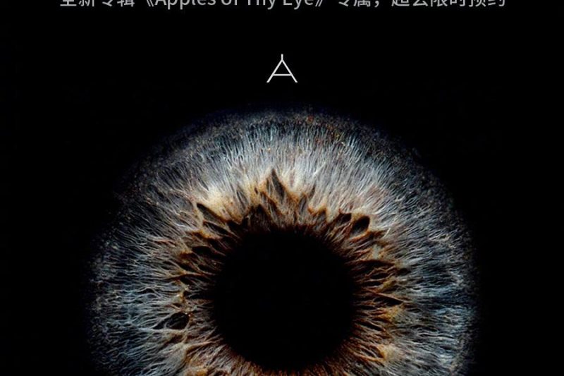 海外华人必看！一招解除QQ音乐地区限制，林宥嘉新专辑《Apples of Thy Eye》轻松听