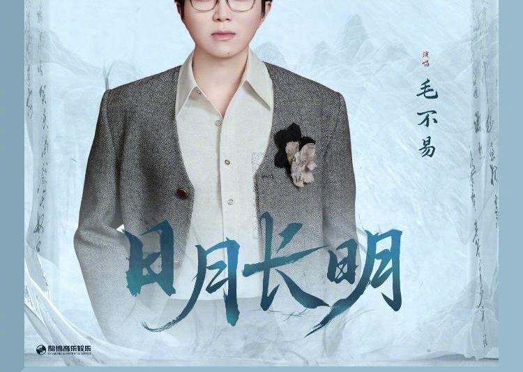 人在国外QQ音乐打不开？3招教你解锁《日月长明》这类新歌，毛不易歌声不再错过