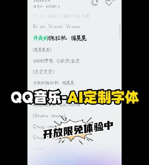海外党福音！一招教你解锁QQ音乐AI字体黑科技，再也不用羡慕国内小伙伴