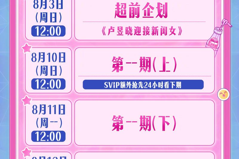 海外华人必看！2025《我家那闺女》追综攻略，手把手教你解除芒果TV地区限制