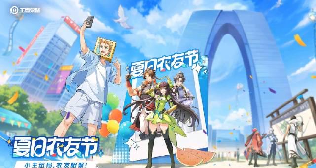 海外华人如何解锁《王者荣耀》夏日农友节？一招解决地区限制问题