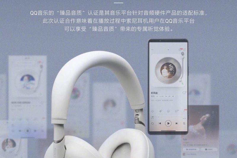 海外华人看剧听歌总卡顿？一招教你解锁国内音乐VIP体验，SONY新耳机认证亮了！