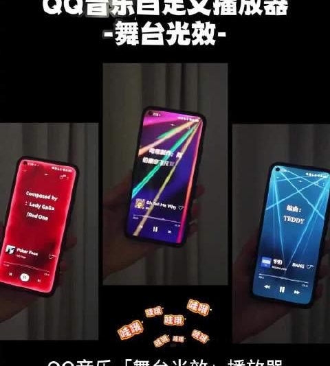 QQ音乐舞台光效功能上线！海外用户如何解锁QQ音乐自定义播放器？