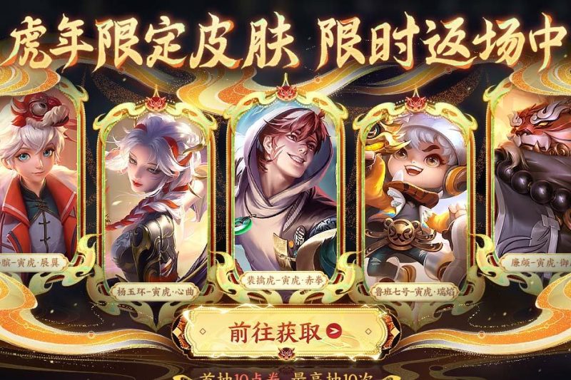 《王者荣耀S40赛季虎神再临！海外玩家如何用Sixfast解锁新版本？》