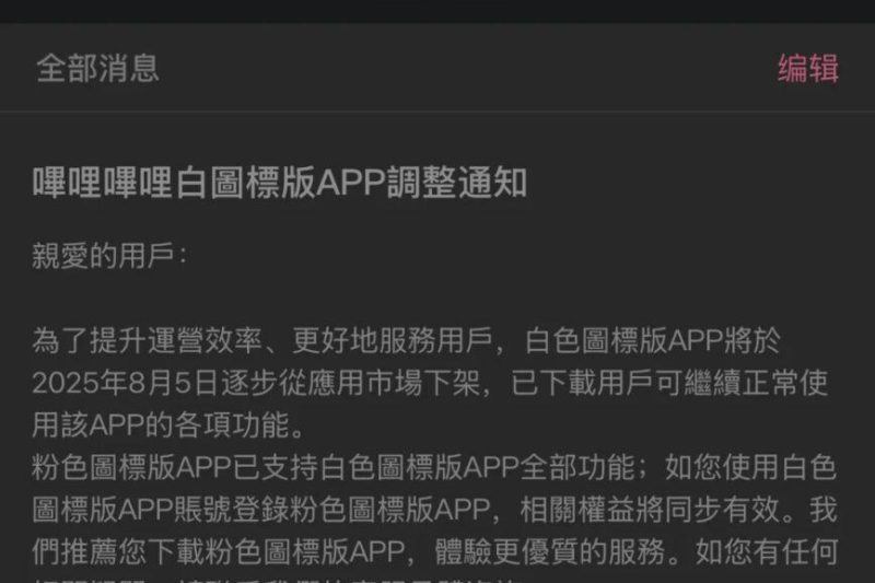 哔哩哔哩国际版即将下架，海外用户如何继续畅享B站内容？