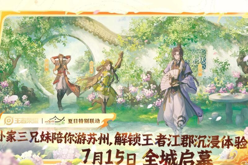 《王者荣耀》夏日狂欢季：新皮肤大放送与全球畅玩指南