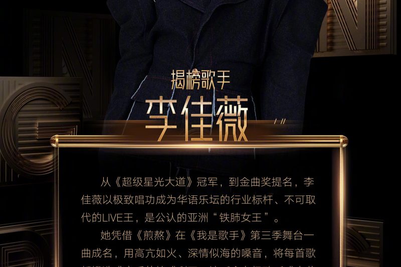 海外华人必看！一招解除《歌手2025》地区限制，李佳薇高音炸裂现场不容错过