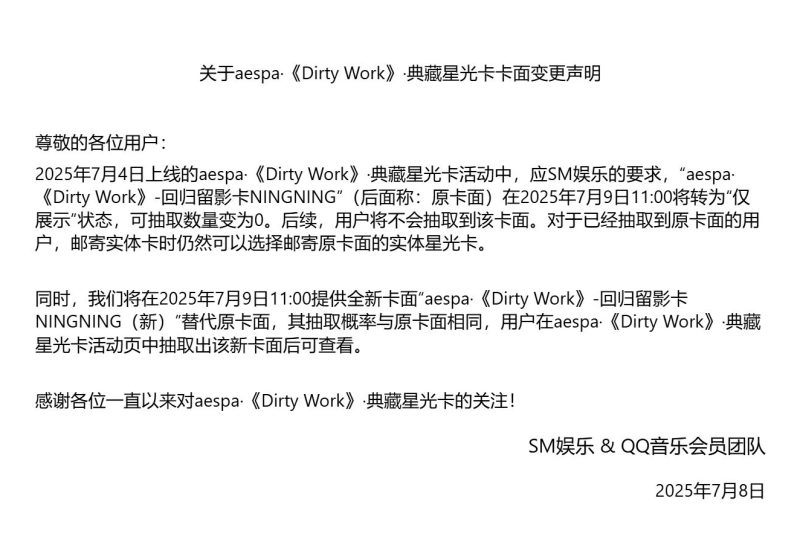 海外华人如何解锁aespa《Dirty Work》典藏星光卡？一招解决地区限制问题