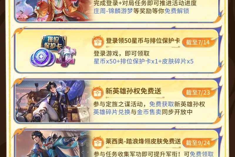 《王者荣耀新赛季福利大放送！海外玩家如何用Sixfast解锁国服低延迟？》