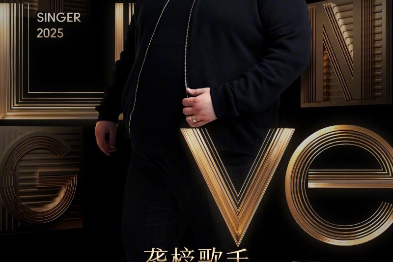 海外华人看不了《歌手2025》急疯了？3招教你解锁国内音乐综艺，乔丹·史密斯的神级现场别错过！