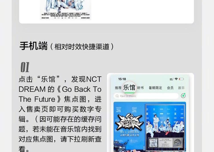 人在国外却打不开QQ音乐？3招教你解锁NCT DREAM新专《Go Back To The Future》
