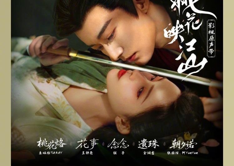 《桃花映江山》OST海外限听？Sixfast一键解锁QQ音乐新歌首发！