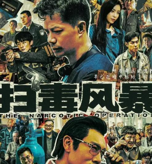 《扫毒风暴》7月12日震撼开播！段奕宏秦昊上演缉毒生死战