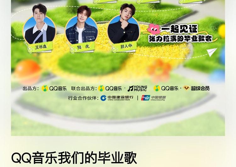 《2025年QQ音乐毕业歌会海外限看？实测Sixfast一键解锁音乐盛宴！》