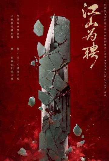 《江山为聘》开机引爆期待！吴谨言陈哲远领衔，这阵容不看亏大了