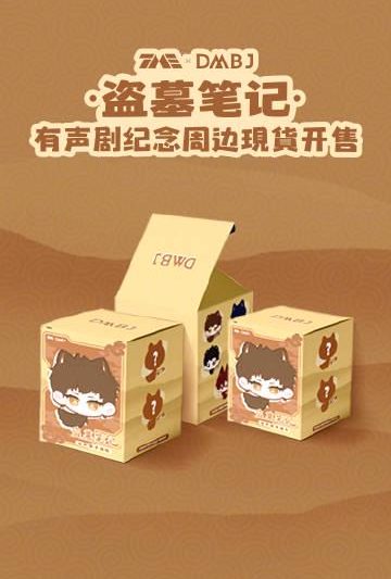 海外华人追《盗墓笔记》被卡？3招破解地区限制秒听有声剧！