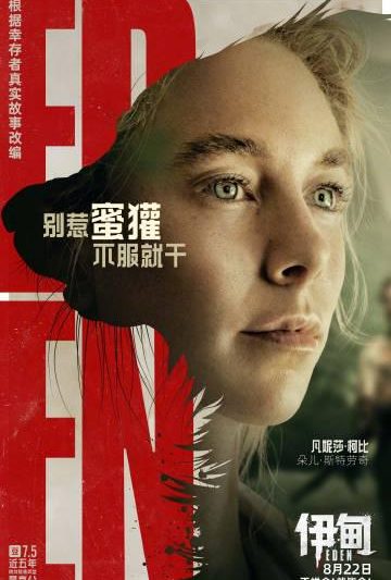 海外华人如何解锁《伊甸》等国内热映电影？3招教你突破地域限制！