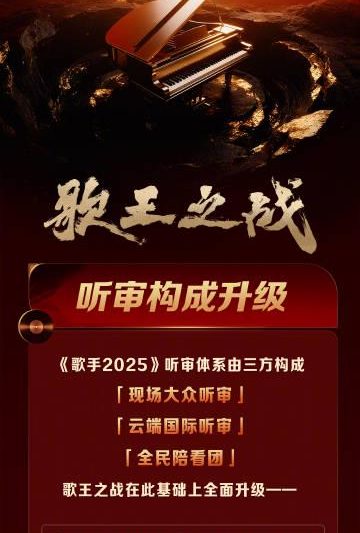 海外华人如何解锁芒果TV《歌手2025》？教你一招搞定版权限制