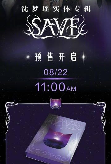 刷到沈梦瑶新专辑预告那天，我正在国外凌晨三点缓冲爱奇艺——那转不完的圈圈，像极了人生选择题