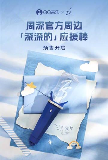刷到周深演唱会周边预售，我急得差点摔手机——海外党看不了国内视频的痛，谁懂？
