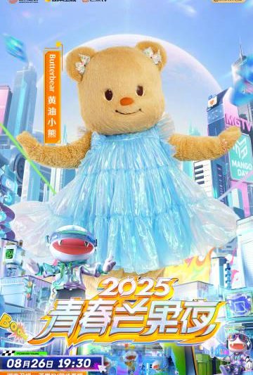 海外华人必看！一招解决爱奇艺地区限制，轻松追看2025青春芒果夜