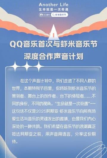 海外党必看！3招解决QQ音乐/虾米地区限制，轻松收听「生命就是一次奇遇」音乐节播客