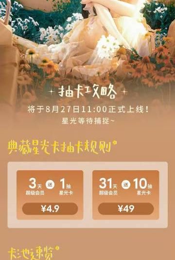 海外追星党必看！3招解决地区限制，轻松get许佳琪生辰星光卡