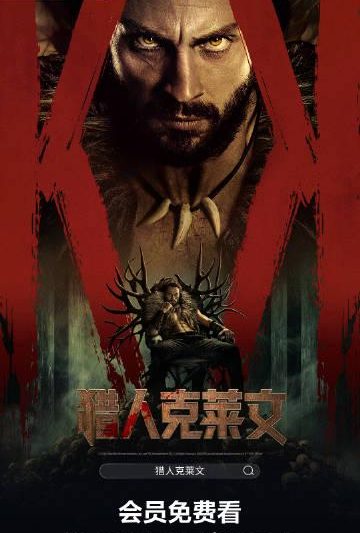 海外华人必看！3招破解《猎人克莱文》地区限制，轻松解锁蜘蛛侠宇宙新片