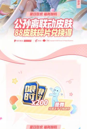 《王者荣耀夏日狂欢福利第四弹上线！海外玩家如何用Sixfast加速领取公孙离新皮肤？》