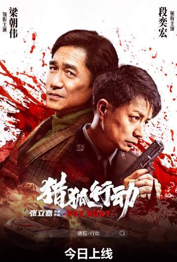 海外华人看不了《猎狐行动》？3招教你解锁国内影视限制，段奕宏梁朝伟对决不容错过！