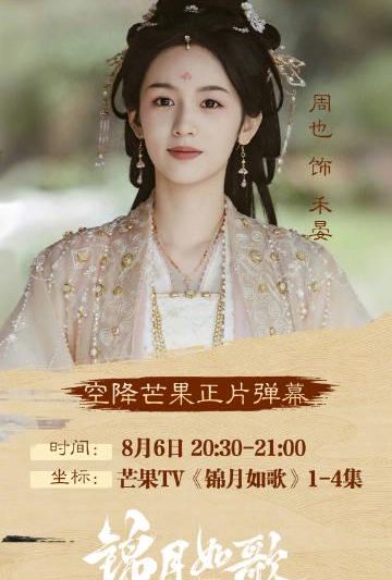 海外华人如何解除地区限制追《锦月如歌》？芒果TV追剧全攻略来了！