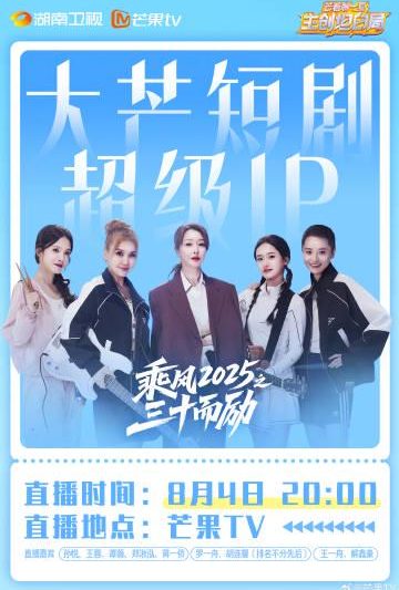 海外华人必看！3招解锁芒果TV《还珠》《乘风2025》等爆款IP直播