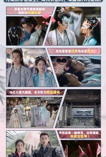 《锦月如歌》热播：禾晏肖珏假戏真做甜度爆表，战火中的爱情如何守候？