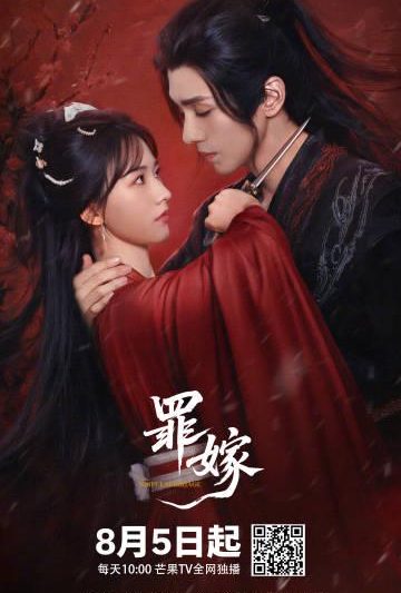 海外追剧党必看！3招教你解锁芒果TV《罪嫁》无卡顿高清版