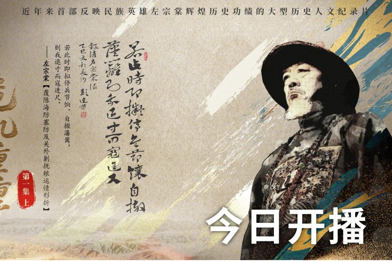 海外华人如何解锁芒果TV？3招教你畅看《左宗棠收复新疆》等优质纪录片