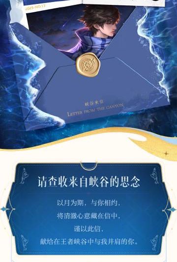 《王者荣耀》峡谷来信浪漫出圈！海外华人如何解锁这份心动？