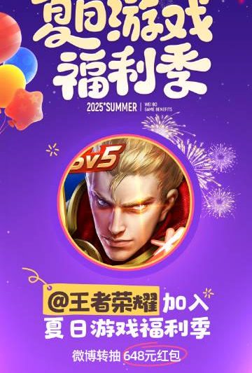 《夏日游戏福利季》海外玩家如何参与？Sixfast一键加速解锁微博活动！