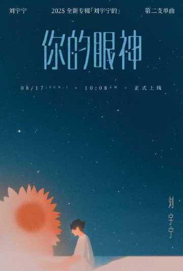海外华人必看！一招解除爱奇艺QQ音乐地区限制，刘宇宁新歌《你的眼神》轻松听
