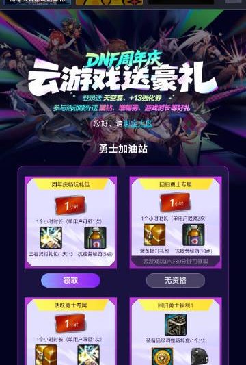 海外华人如何畅玩DNF国服游戏：云游戏打破地域限制