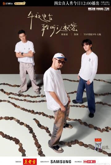 海外追剧不再难！手把手教你解锁《披荆斩棘5》地区限制