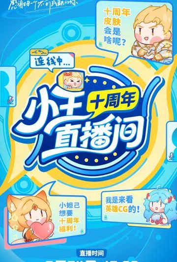 《王者荣耀十周年皮肤海外限看？实测Sixfast一键解锁国服直播！》