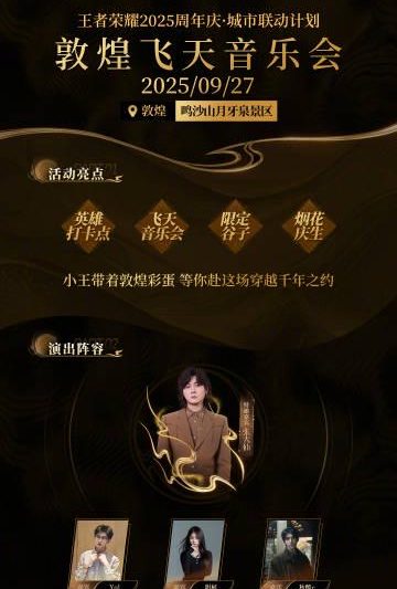 海外看不了《王者荣耀》敦煌音乐会？3招教你解锁地区限制，畅享国风盛宴！