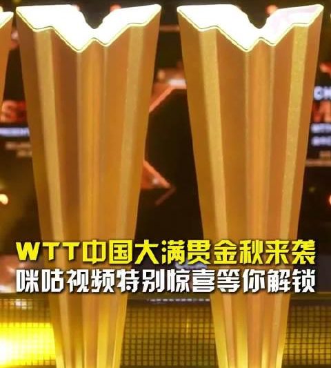 海外华人看不了WTT中国大满贯？3招教你突破地域限制，直击紫禁之巅决战！
