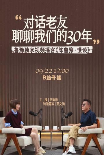 海外华人必看！轻松解锁《陈鲁豫·慢谈》第三期完整内容，与窦文涛畅聊30年友谊无限制
