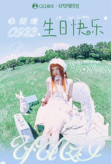 海外党如何无压力追星？3招解决地区限制，轻松get宋雨琦生日福利