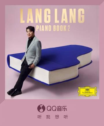 海外华人必看！一招解除爱奇艺QQ音乐地区限制，轻松收听郎朗新专辑