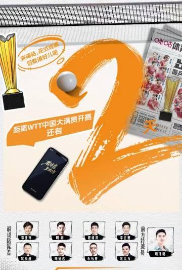 海外华人看国内赛事不再难！手把手教你解锁WTT大满贯直播
