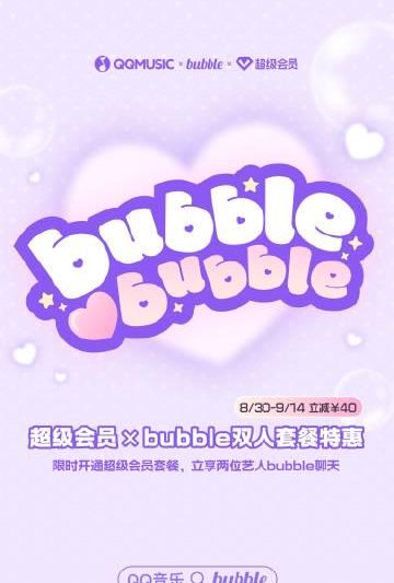 海外追星党看过来！手把手教你解锁QQ音乐Bubble，再也不用对着灰色按钮干着急
