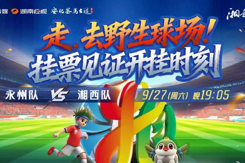 海外华人如何解除大陆地区限制，畅享湘超直播