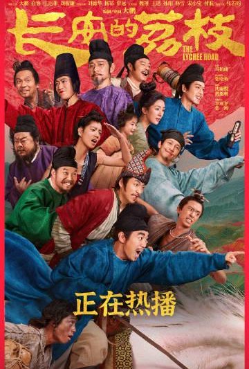 在海外熬夜追《长安的荔枝》，卡顿到想砸电脑？我懂那种抓狂的感觉